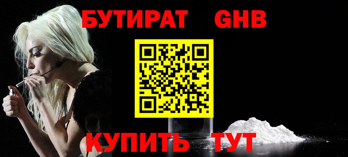 Орехово-Зуево  БУТИРАТ BDO  Вход с VPN 