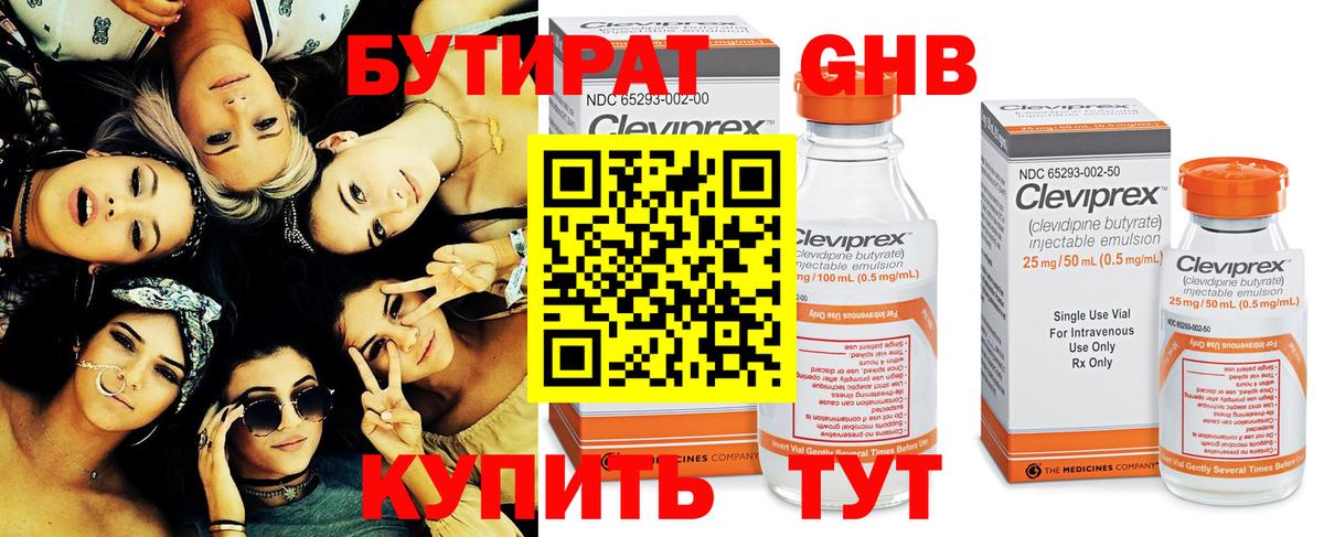 Бутират BDO 33% Орехово-Зуево