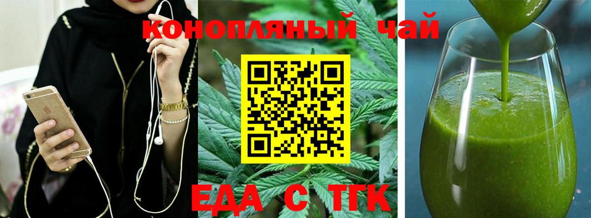 Еда ТГК марихуана  Вход с VPN  Орехово-Зуево 