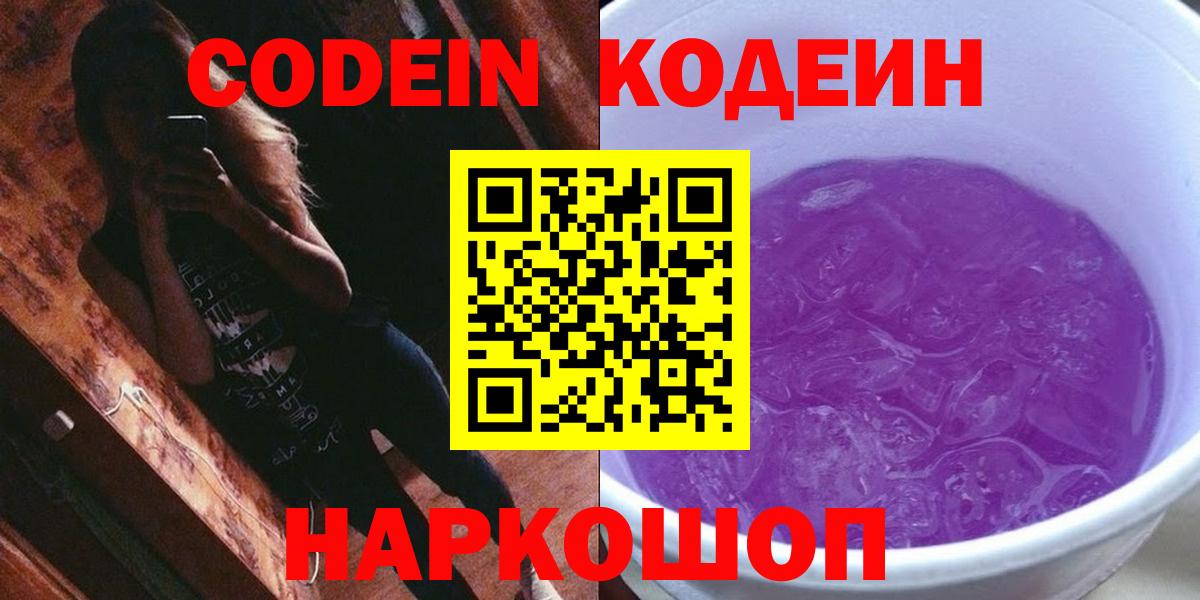 Орехово-Зуево  Кодеиновый сироп Lean Purple Drank  Вход с VPN 